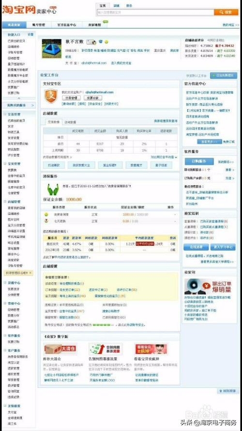 入驻淘宝电商攻略,淘宝电商后台操作教程