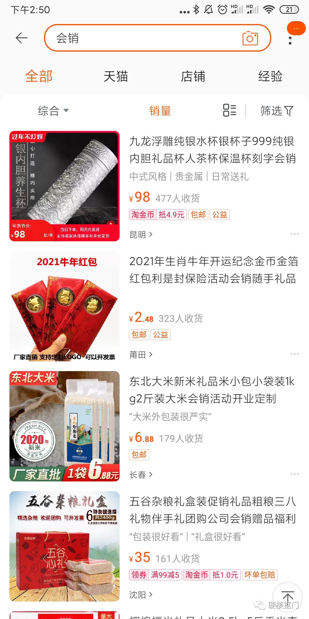 淘宝的神奇关键词之一,淘宝的神奇商品