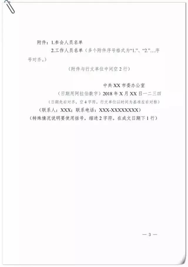 通告公文格式模板及范文,向上级写报告的公文格式模板