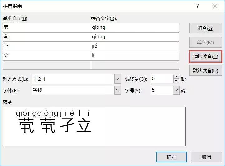 word怎么制作拼音表格并填入拼音,如何在word中制作拼音格