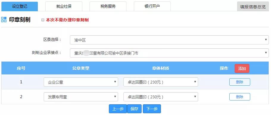 重庆企业一网通办流程,重庆企业注册一网通平台