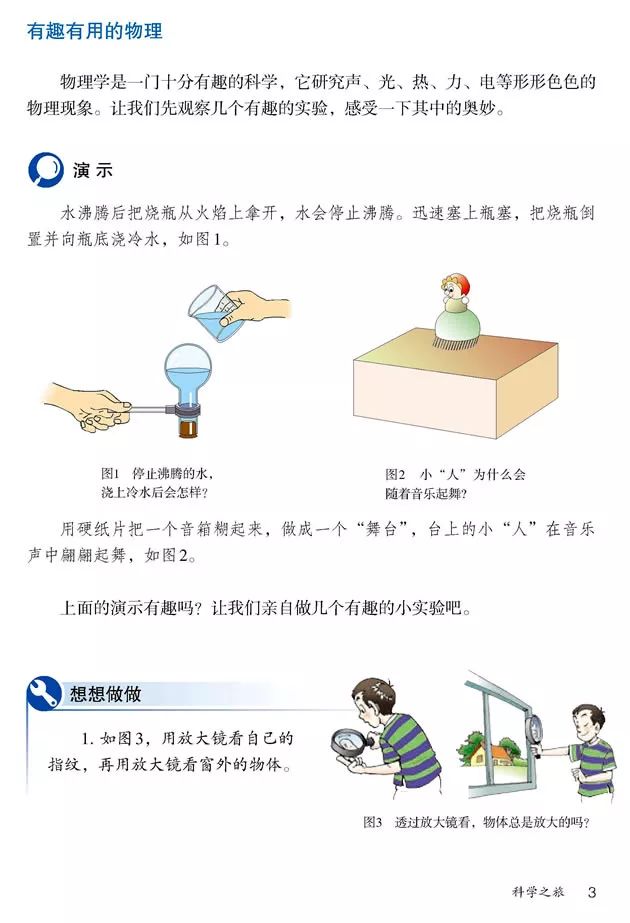 人教版八年级上册物理书暑假预习,初二上册物理预习合集