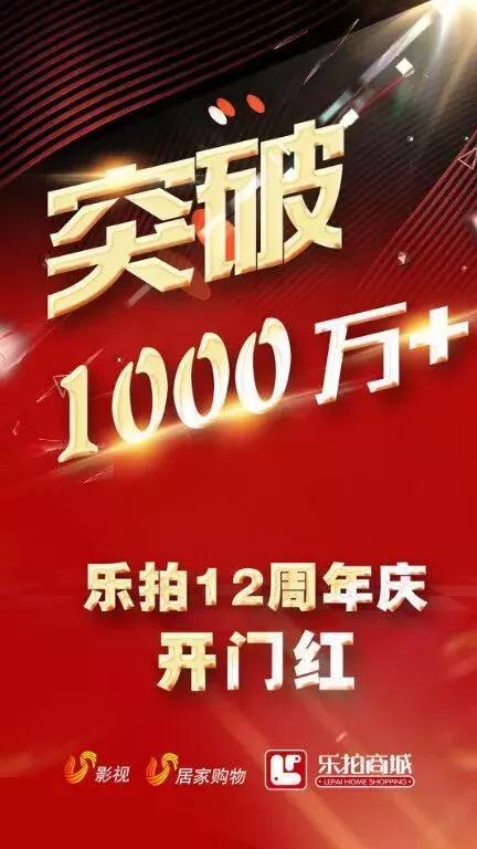 乐拍11周年庆,乐拍10周年庆典