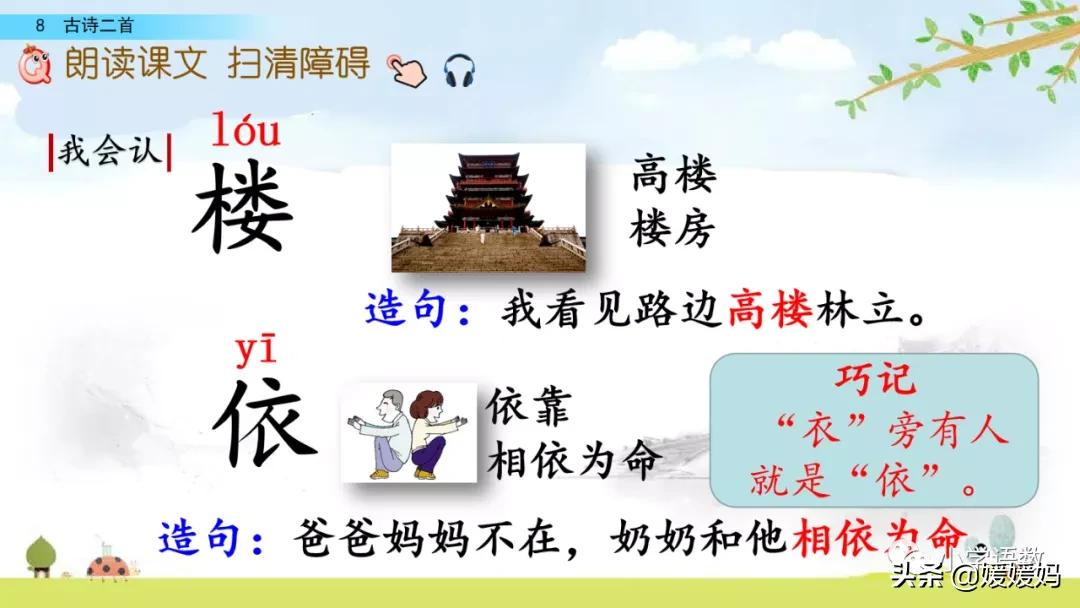 统编版语文二年级上册38古诗二首,语文上册二年级第8课古诗二首