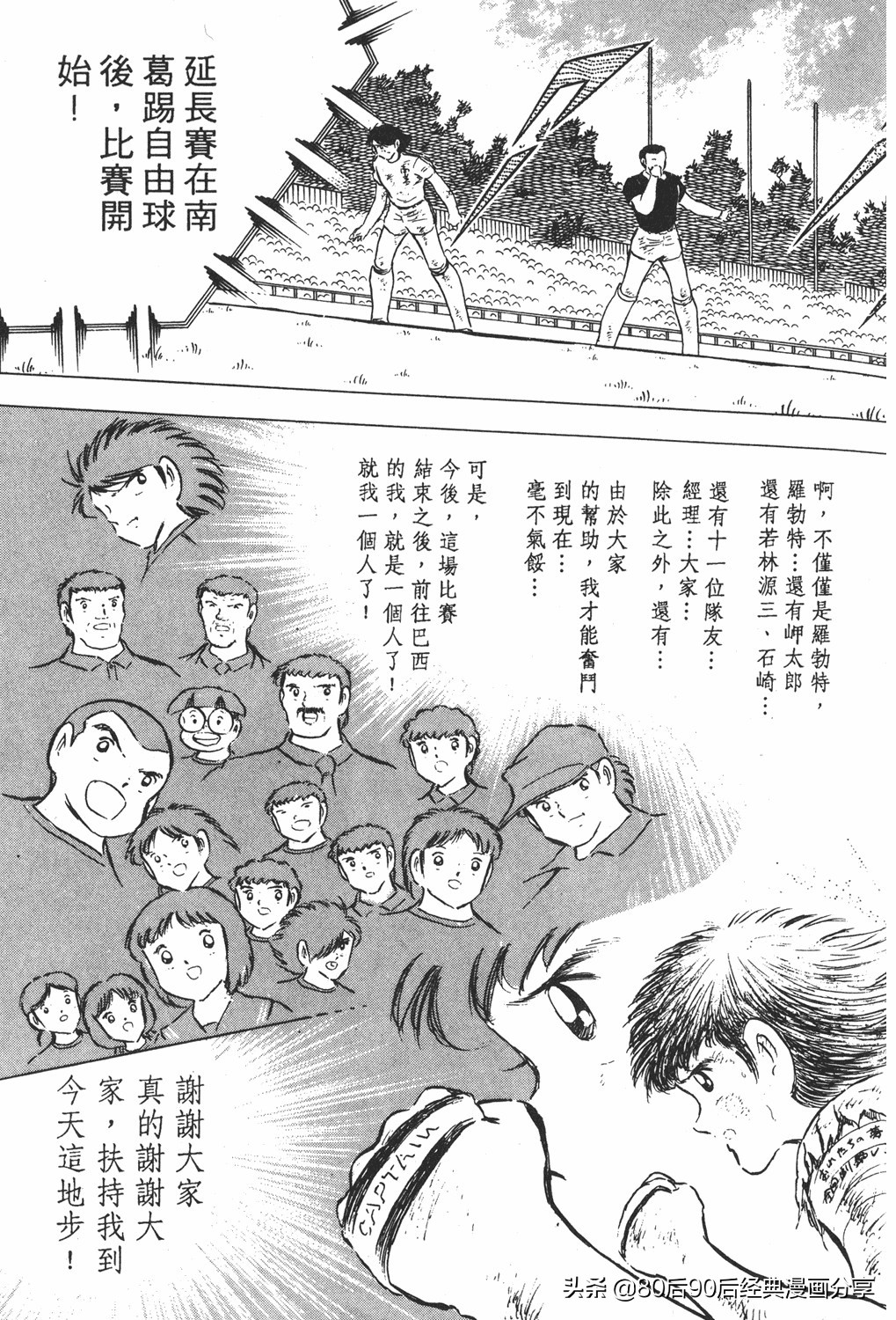 足球小将大空翼143,足球小将世少篇13上