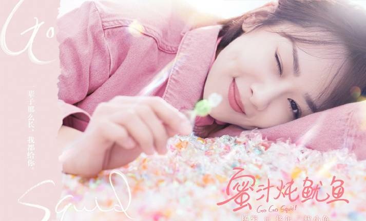 杨紫蜜汁炖鱿鱼路透,杨紫新剧定档湖南台又喜提爆款剧