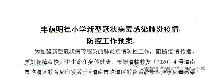 明德小学疫情防控工作,明德小学抗疫