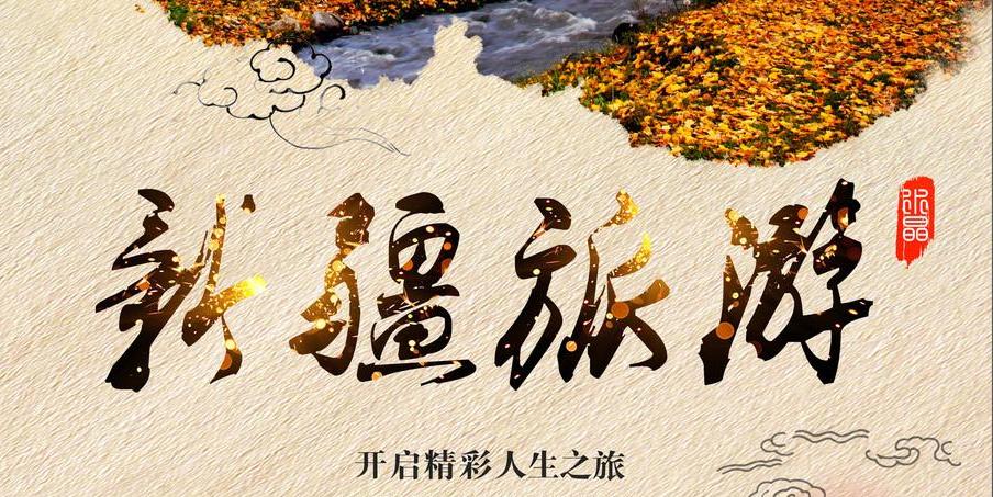 疆旅租车,疆途旅行租车