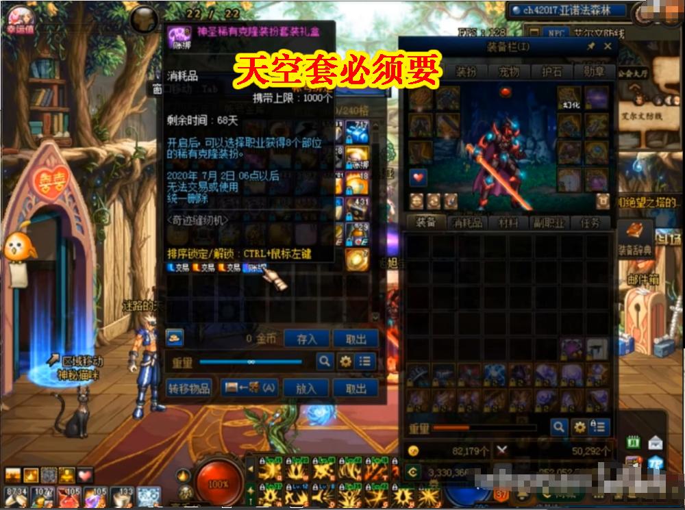 dnf旭旭宝宝卖保护券,dnf旭旭宝宝更换自定义装备