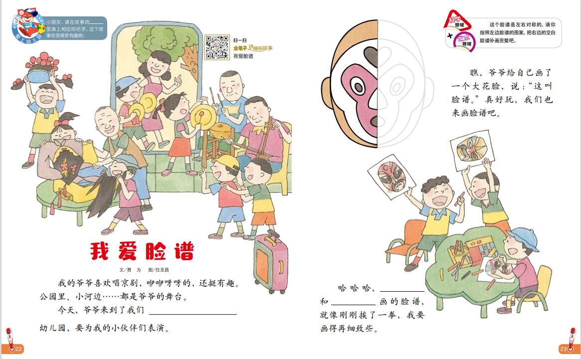 幼儿画报2022年第一期,幼儿画报2022年