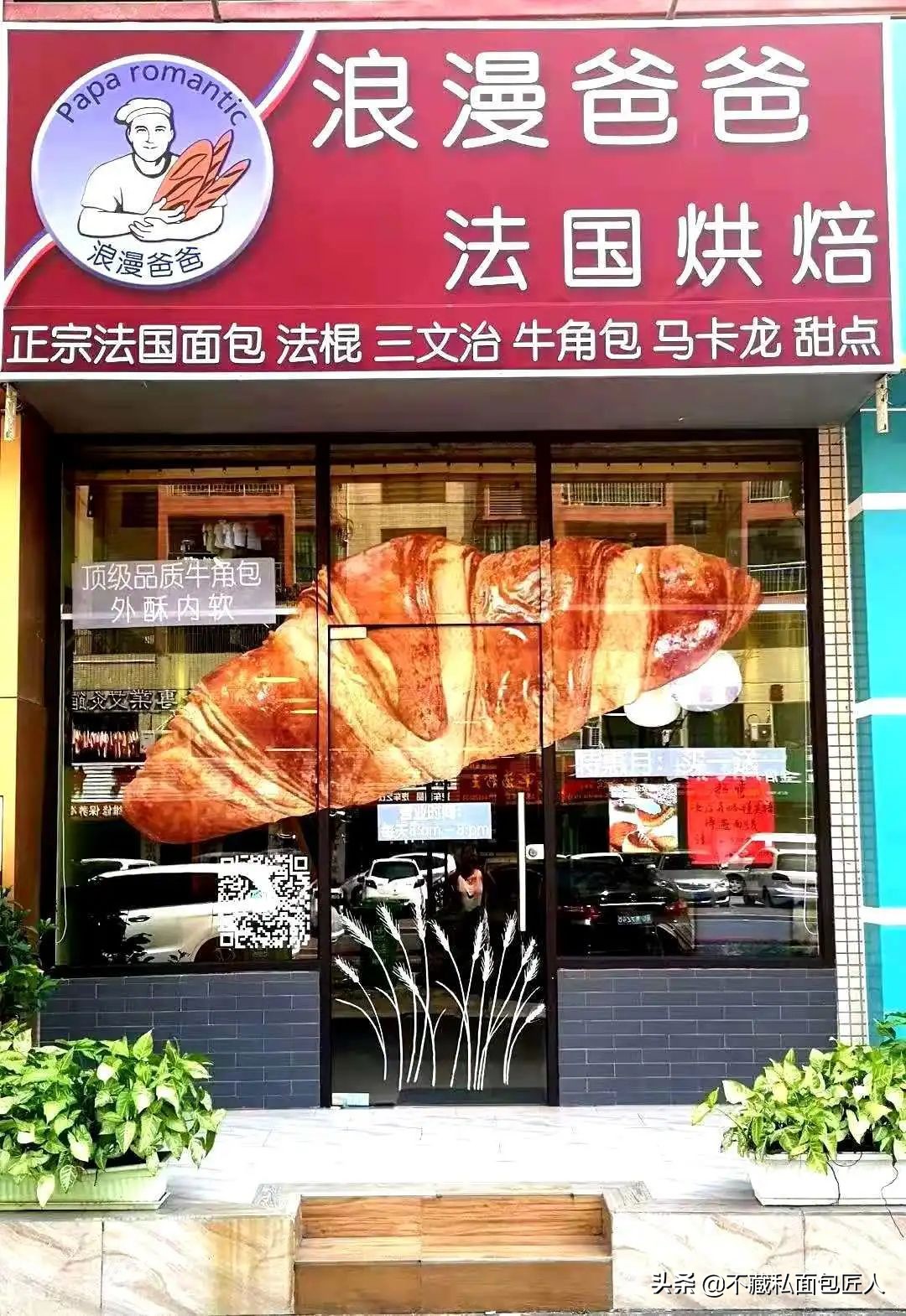 天然面包店,天然酵母面包店