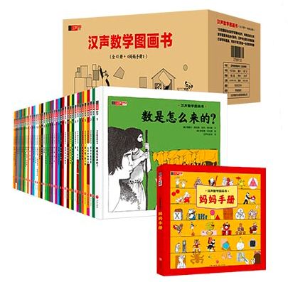 10分钟让孩子爱上数学绘本,超棒数学绘本大汇总