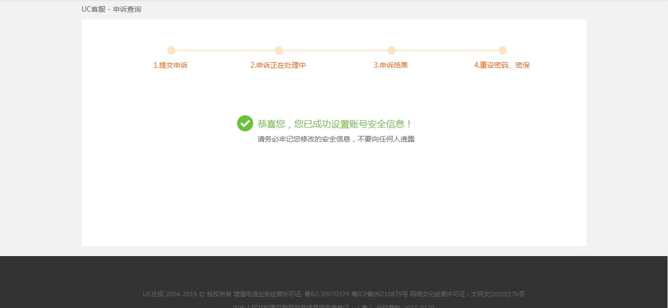 uc密保账号忘了怎么办,uc加密空间打不开怎么办