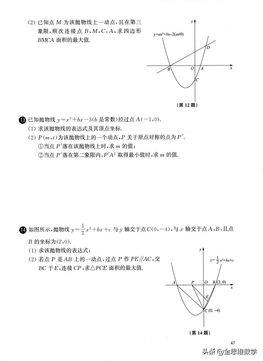 九年级数学二次函数解题技巧大全,九年级数学重难点视频讲解