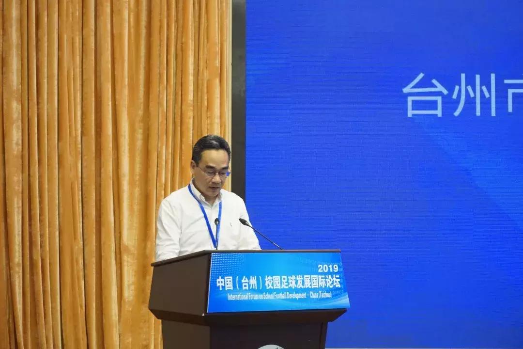2019中国(台州)校园足球发展国际论坛顺利举行