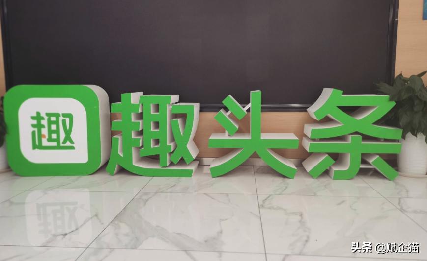 趣头条一年的盈利,趣头条首日暴涨的商业逻辑在哪里