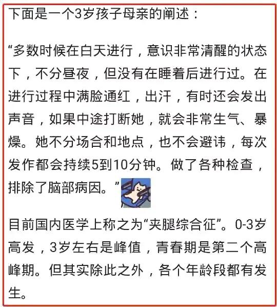 孩子有夹叉腿综合症,孩子出现夹大腿家长要不要教育