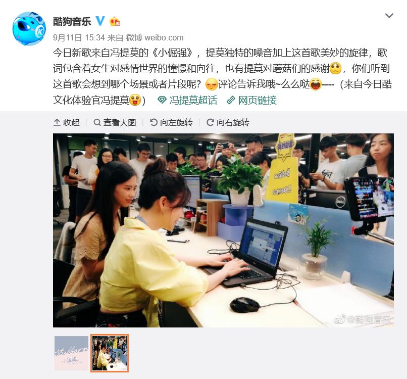 吸猫、K歌、花式下午茶?冯提莫入职酷狗引粉丝在线实名羡慕