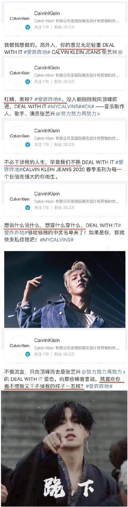 张艺兴半裸出镜遭质疑？CK声明：想说什么就说什么