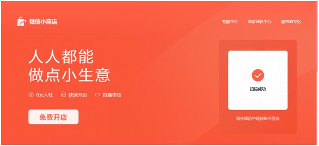 微信小商店如何开通,微信小商店怎么开通教程