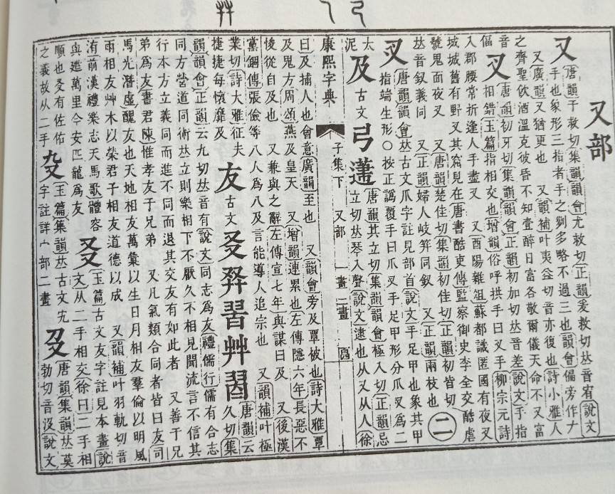舅字古今字义,朋友古今汉字字义对照