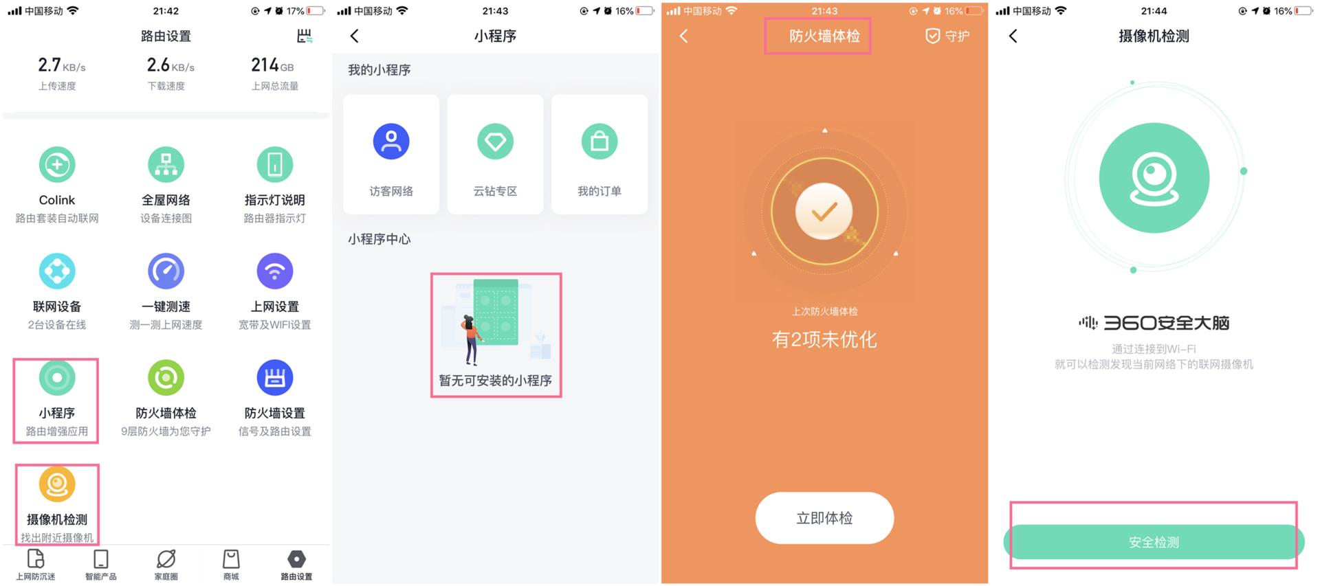 360全屋路由带宽,360全屋路由器高级设置