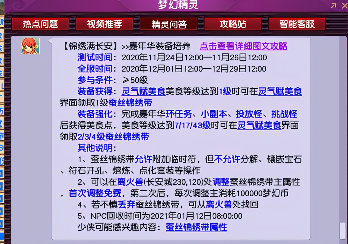梦幻西游嘉年华活动给什么装备,梦幻西游嘉年华活动阵法攻略