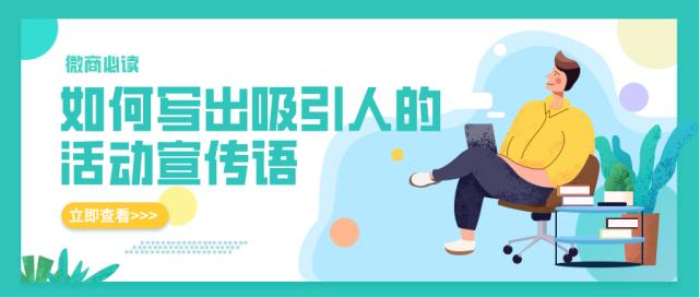 微商文案怎么写吸引人,如何做微商吸引顾客的文案