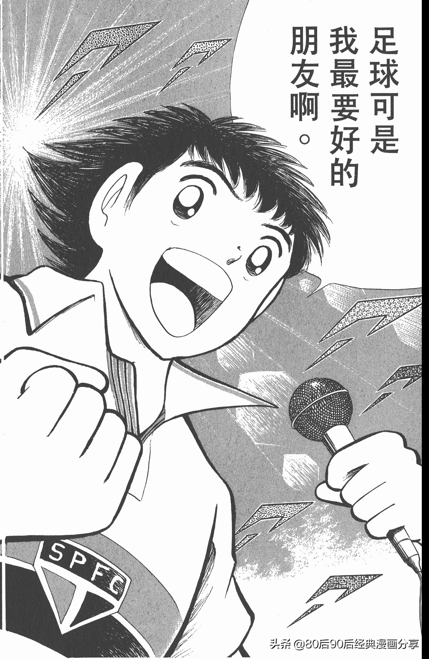 足球小将世青赛谁是冠军,足球小将001