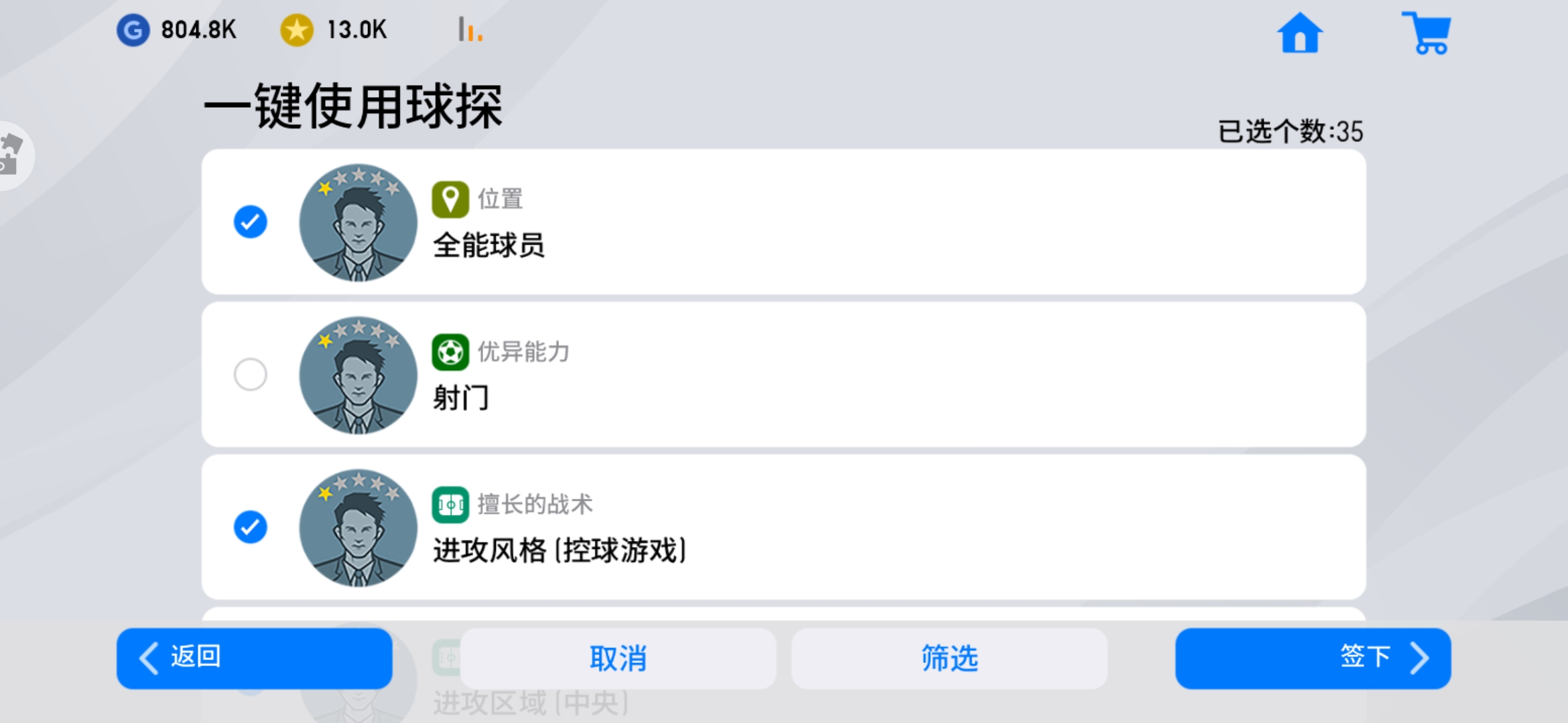 实况足球中国套阵容如何获得,实况足球如何获得中国球员