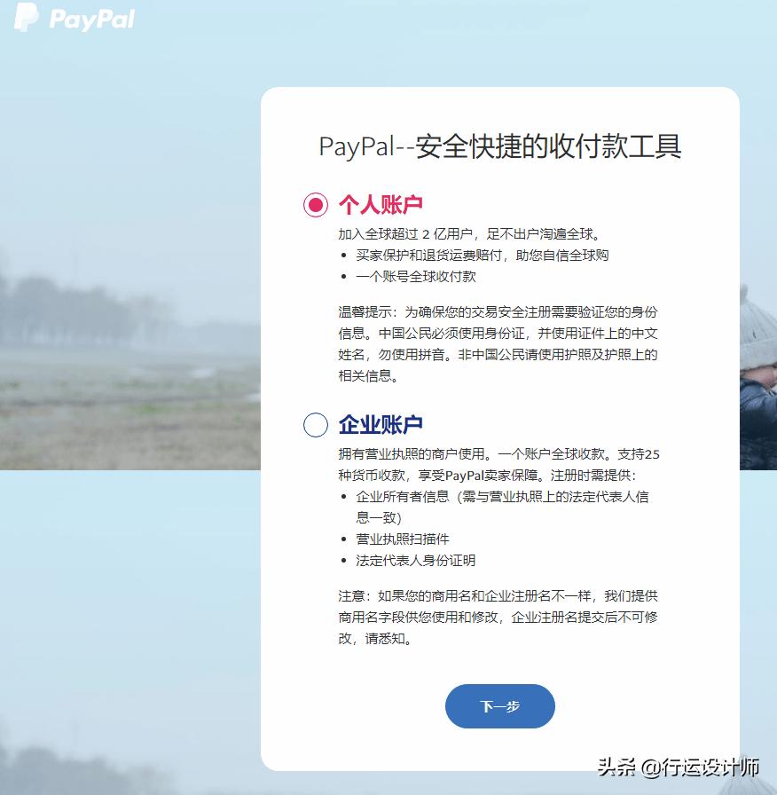 开通paypal教程,paypal赚美元