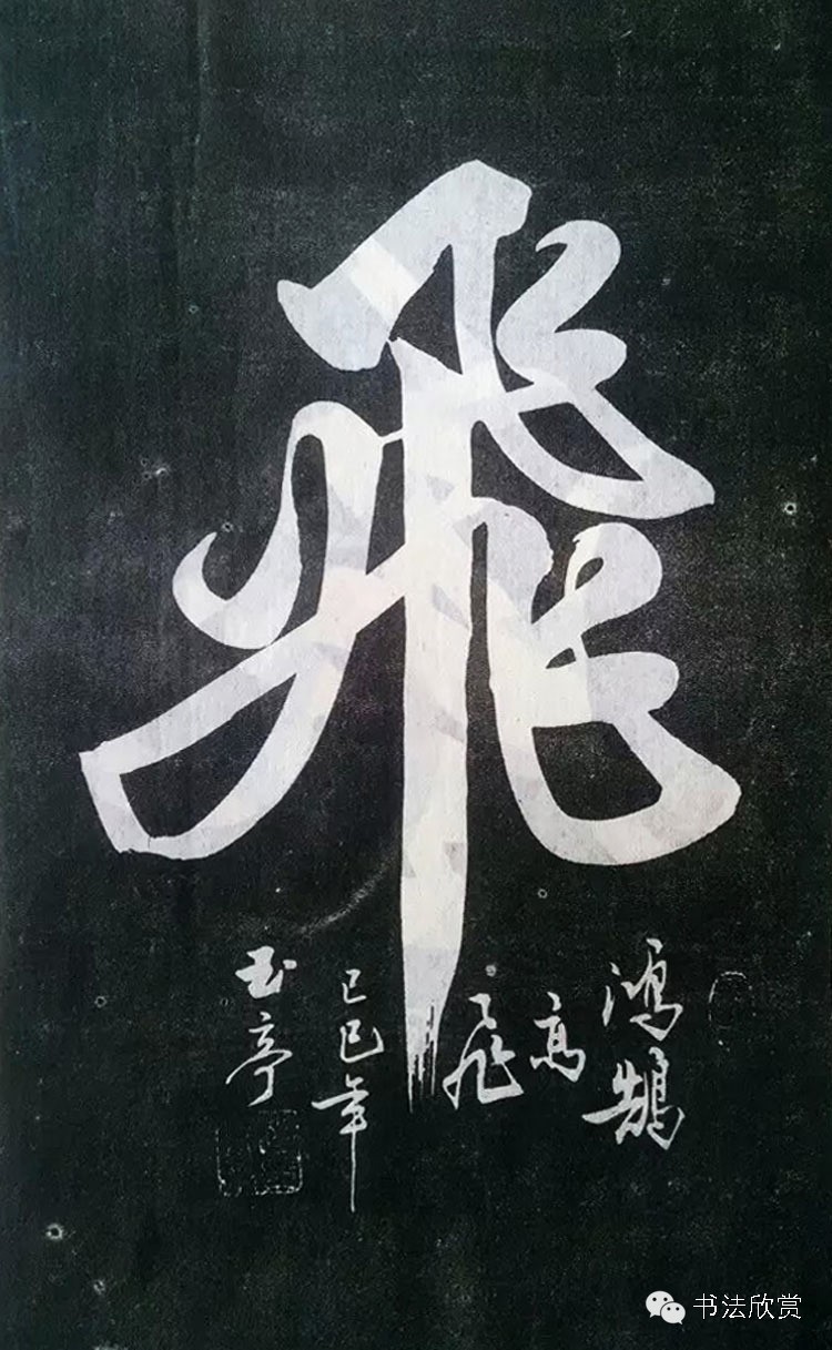 赵玉亭大字楷书,书法家赵玉亭字帖