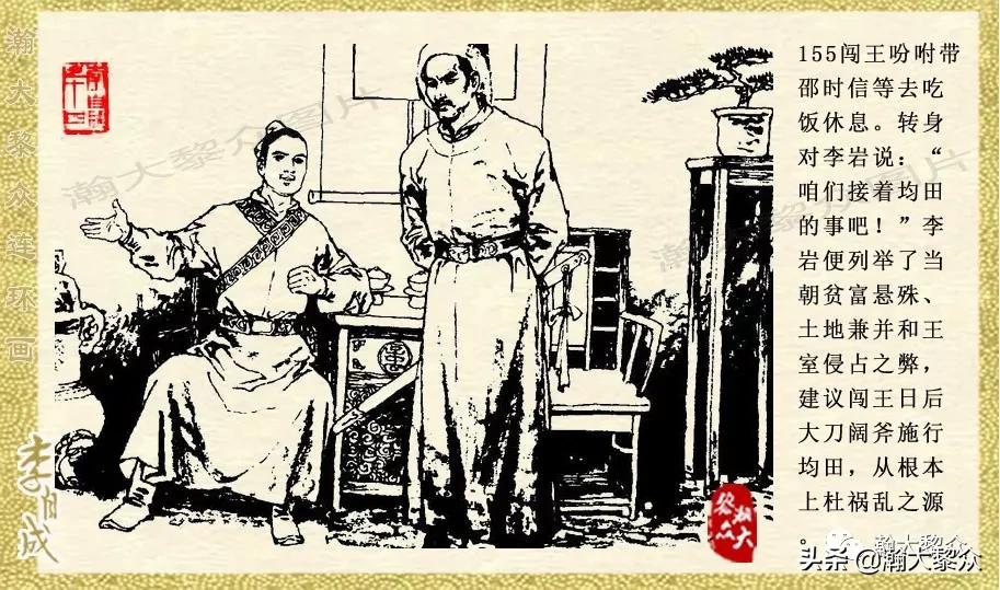 陕西版李自成连环画第1册,瀚大黎众连环画东汉演义第22集