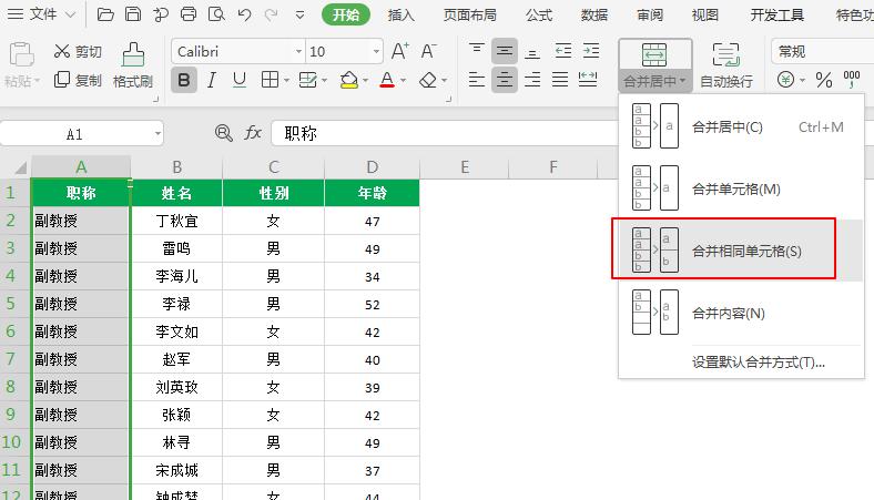 让人眼前一亮的WPSOffice2019的七大特色功能之表格篇