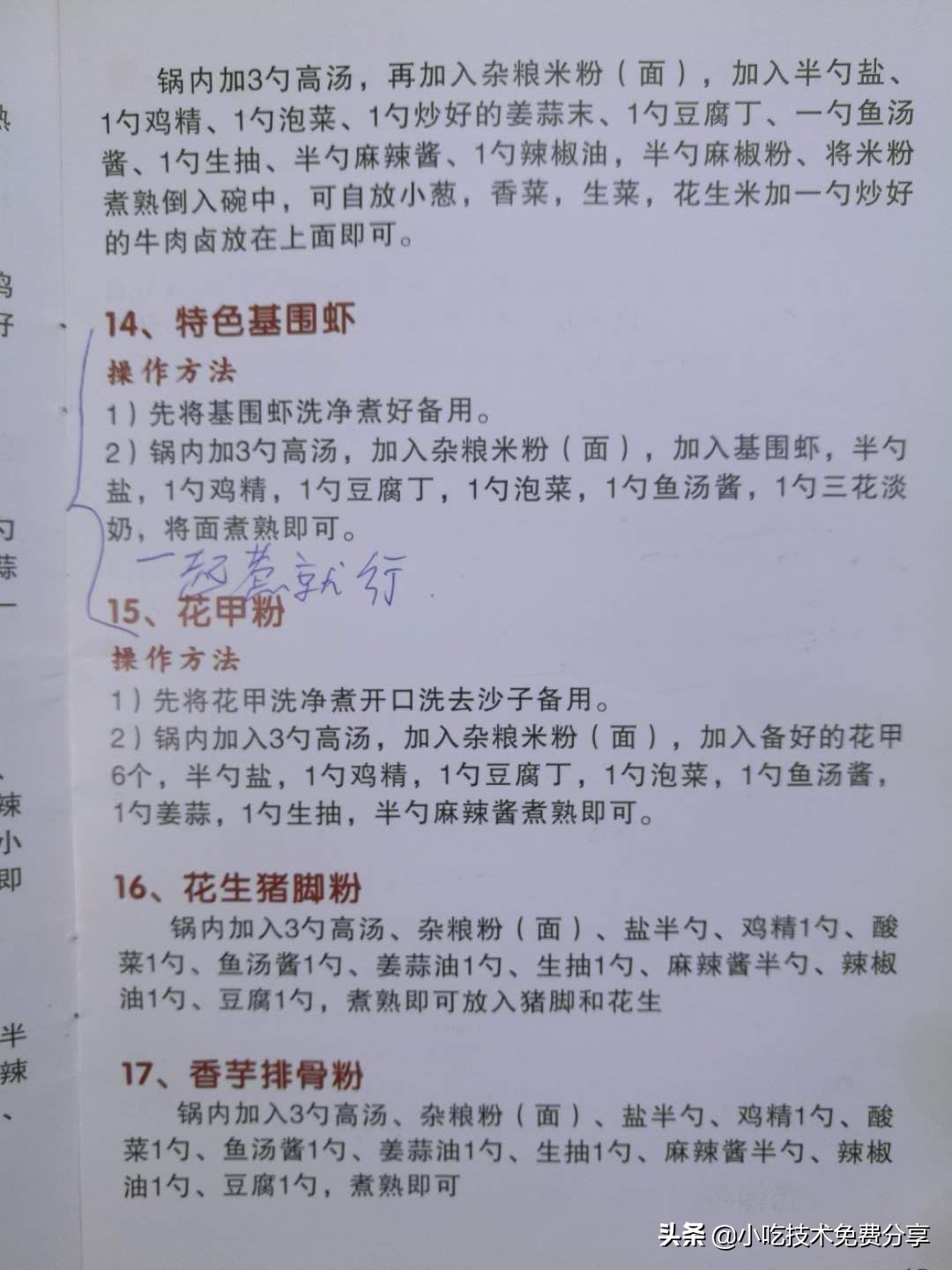 五谷酸菜鱼鱼粉加盟,武汉五谷鱼粉加盟官网