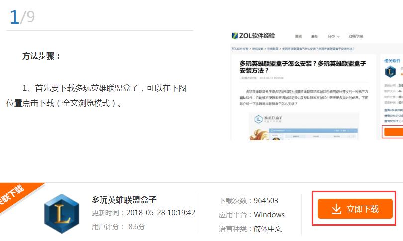 多玩英雄联盟盒子截图在哪里,多玩英雄联盟盒子精美图片