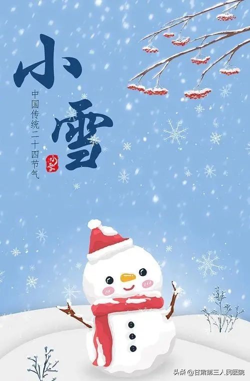 科普大讲堂——小雪养生