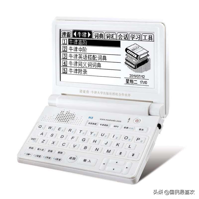 最好用的电子词典,最专业的电子词典