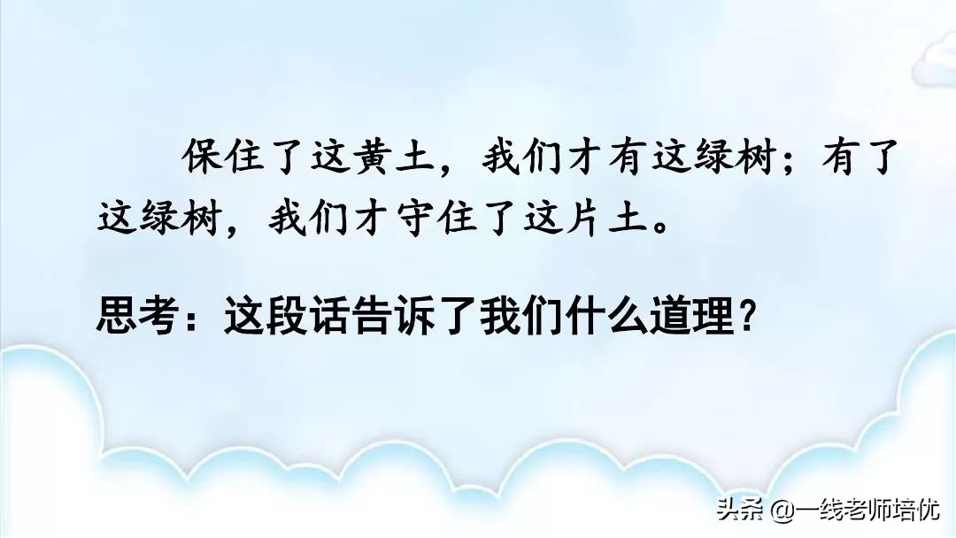 部编版六年级上册青山不老知识点,六年级上册19课青山不老预习笔记