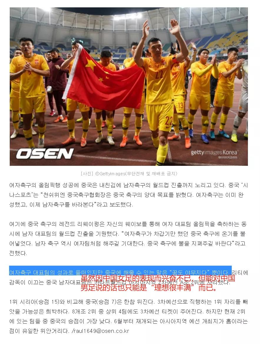 女足赛后采访观众视频,中国女足韩国媒体报道