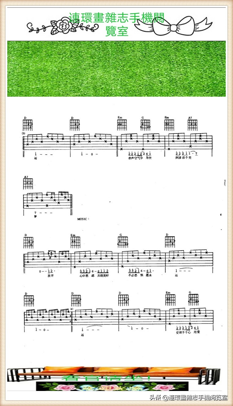 《吉它演奏歌谱》（选览）