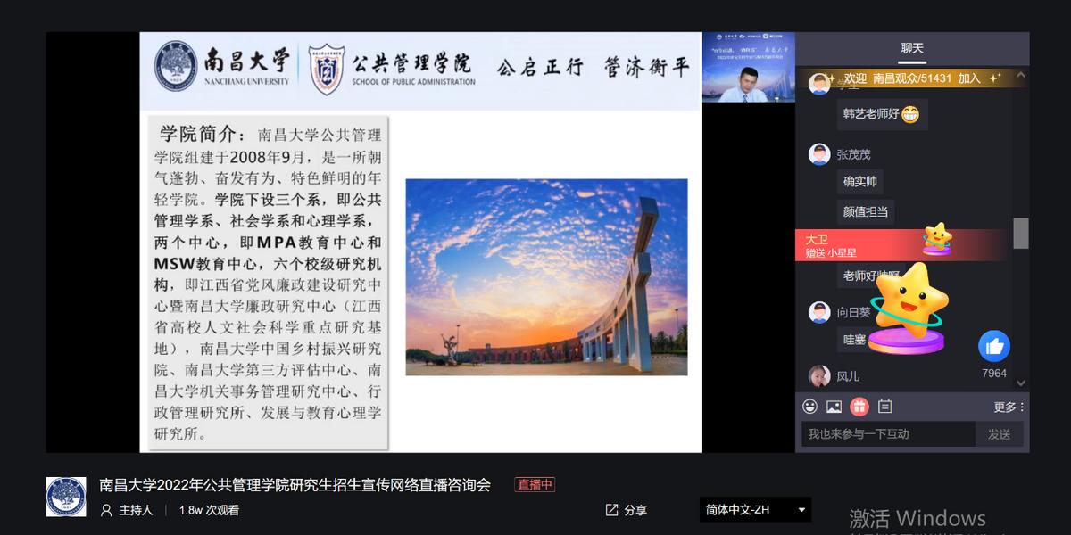 学*党**史办实事——南昌大学召开2022年研究生招生直播咨询会