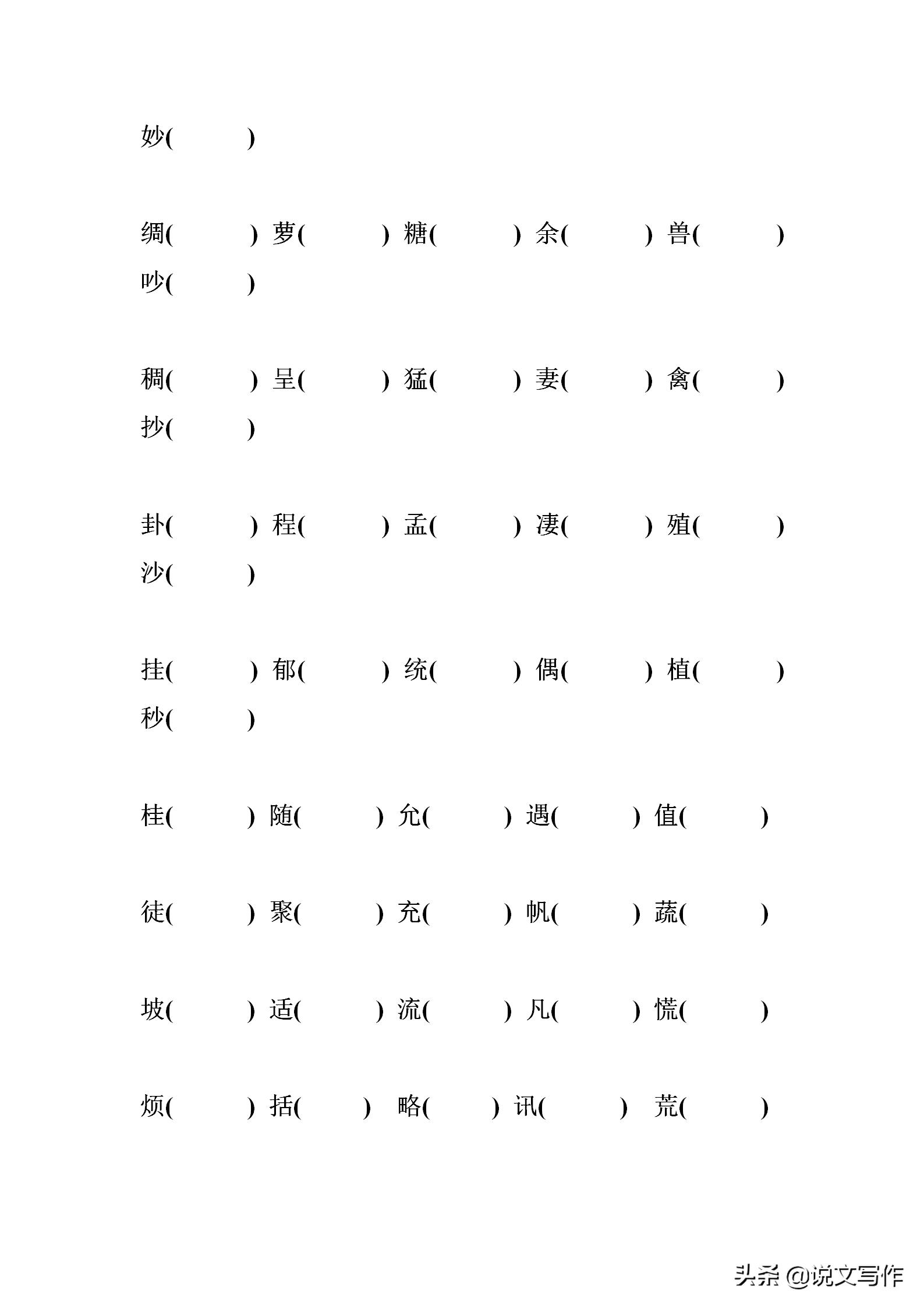 小学生同音字形近字归纳,同音字形近字组词一年级
