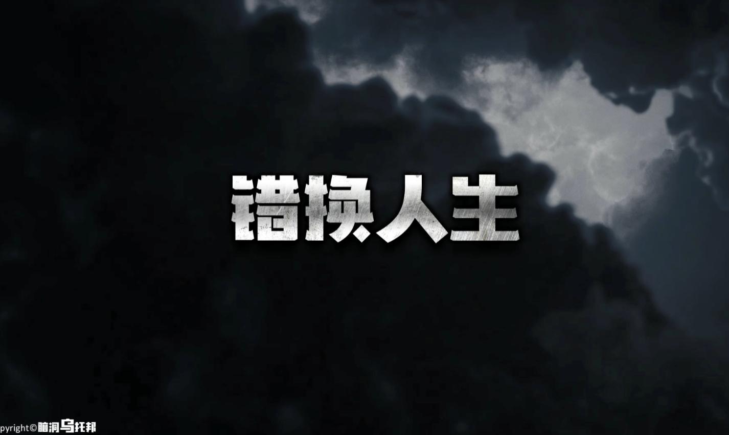 28年错换人生最后怎么样了,28年错换人生血泪史
