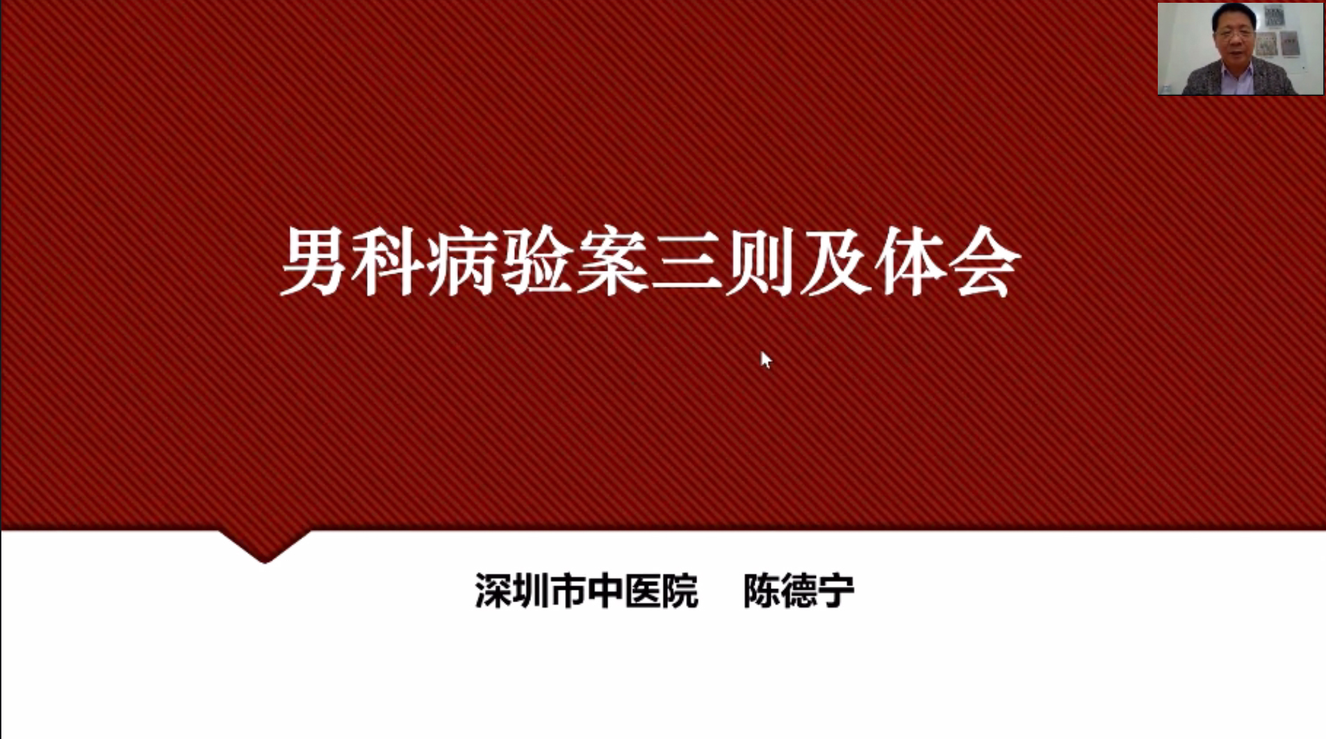 中华医学会全国男科学术会议,中华医学会第22次男科学术会议