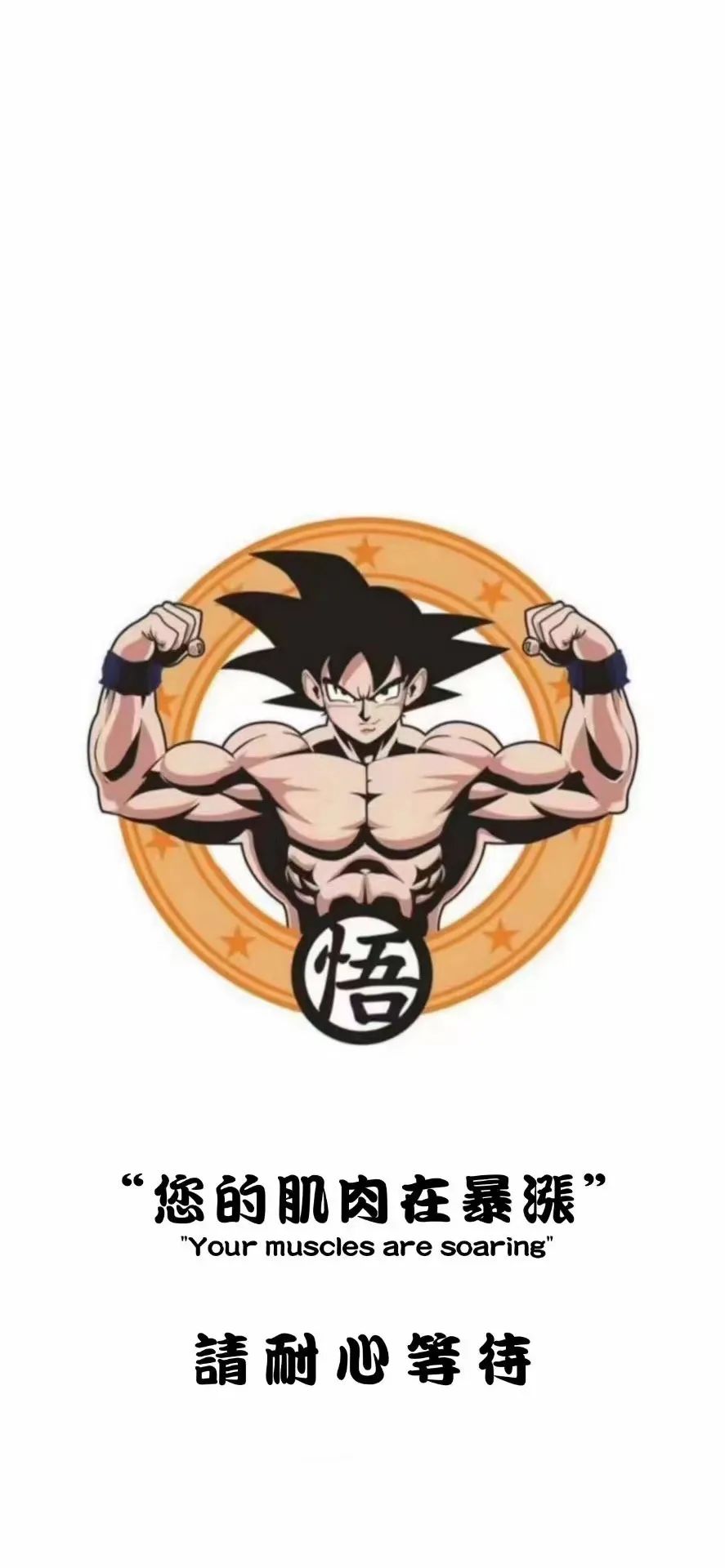 唯有自己变强大的手机壁纸,手机壁纸不难为自己开心就好