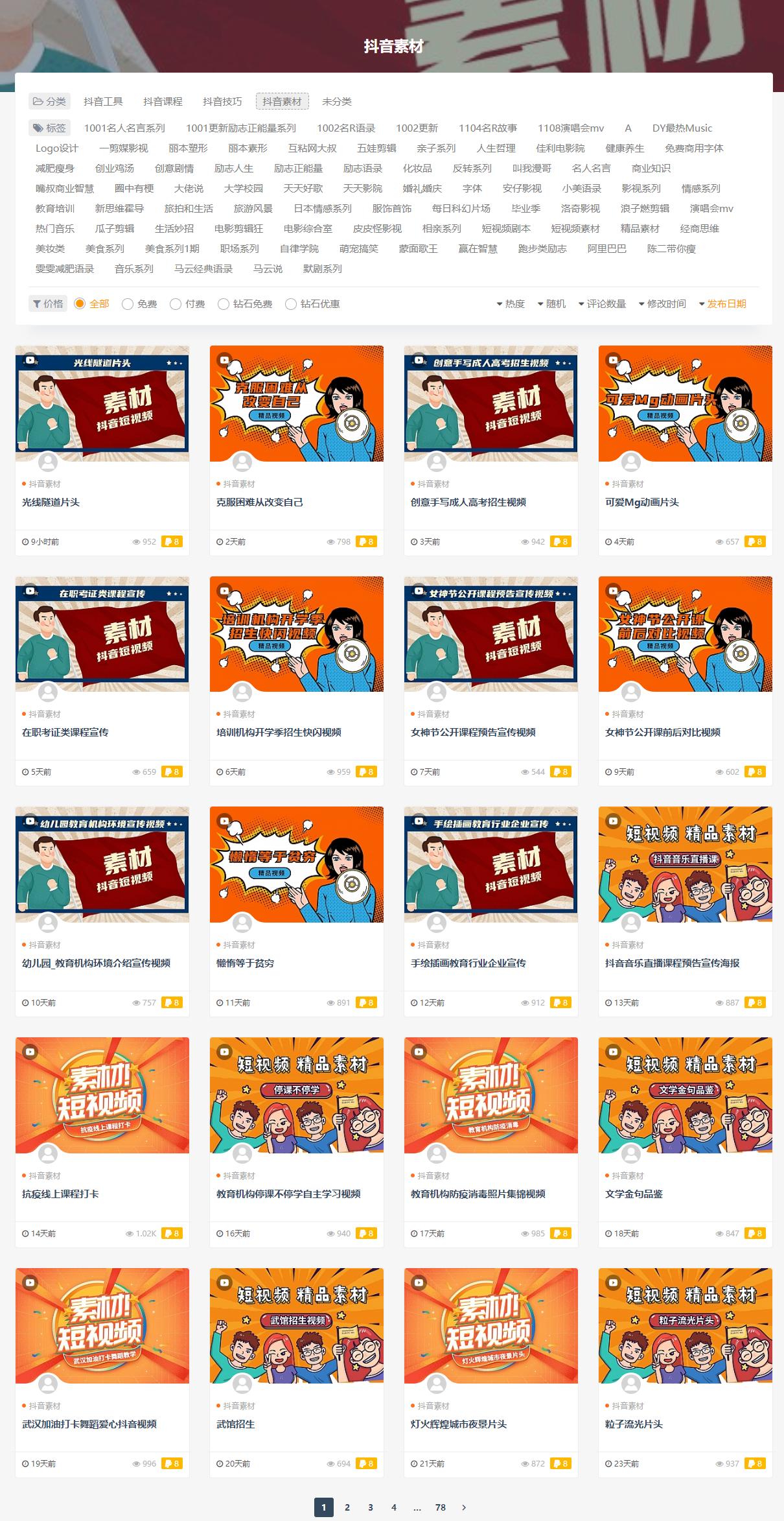 抖音团购全国素材去哪里找,抖音素材免费领