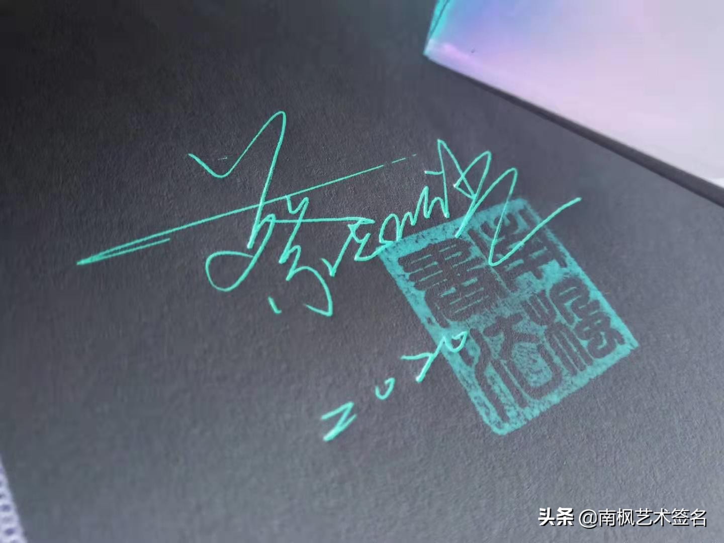 签名设计一定要有创意超凡脱俗,签名设计让您的签名自带绝美buff