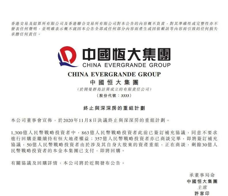 恒大地产回归a股最新消息,恒大重组深深房复牌开盘价格