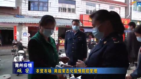 黄冈观察最新疫情,黄州疫情最新消息今天